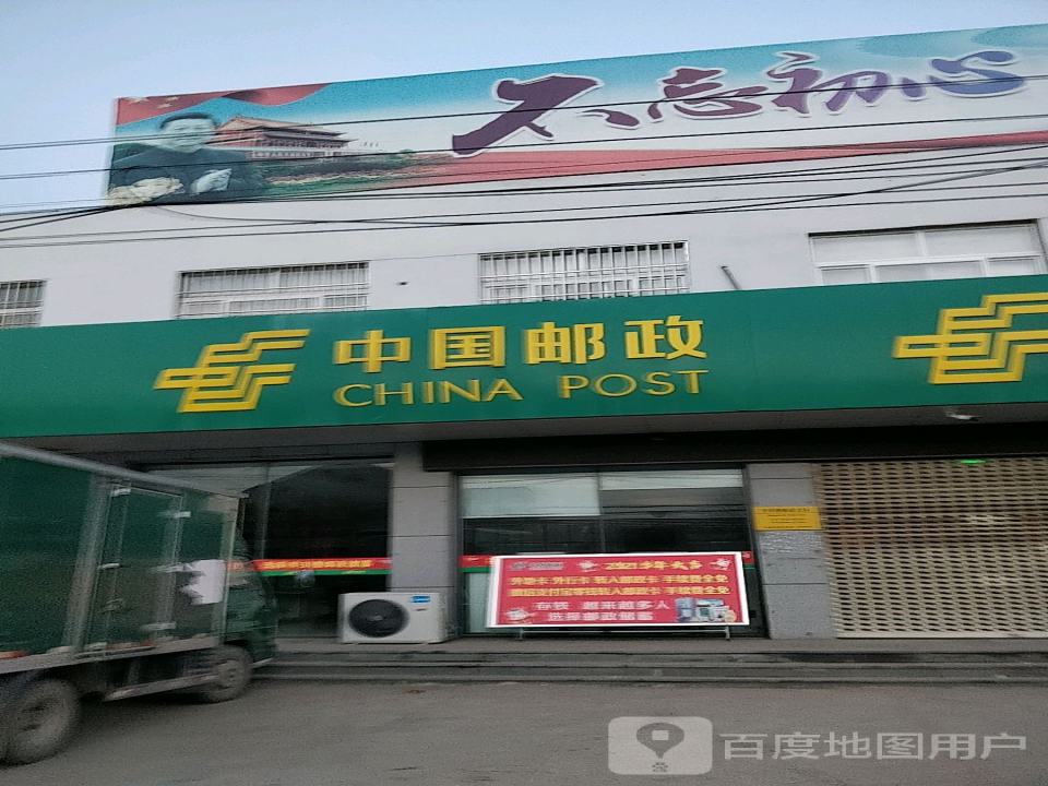 中国邮政(单县福仁医院东南李田楼邮电支局)