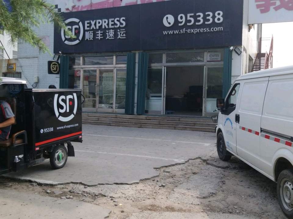 顺丰速运(昆嵛北路速运营业点)