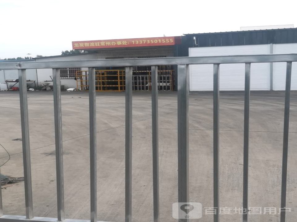 龙发物流(九江路店)