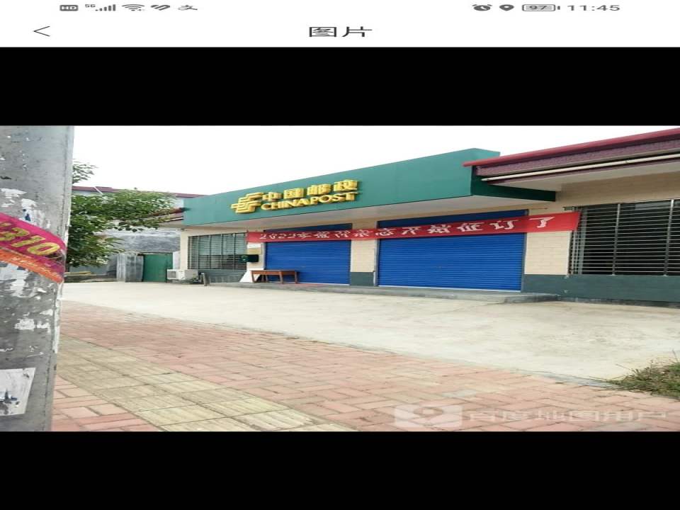 中国邮政(和谐路店)