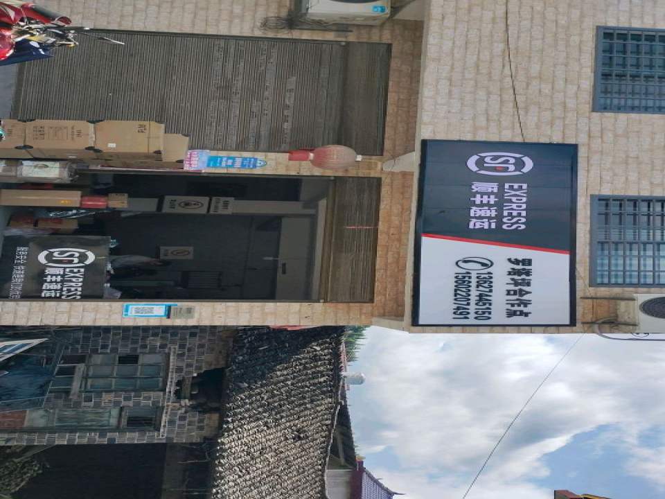 顺丰速运(罗塔坪乡合作点)