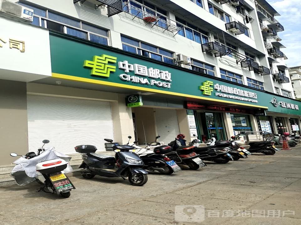 中国邮政(龙泉市新华街邮政支局)