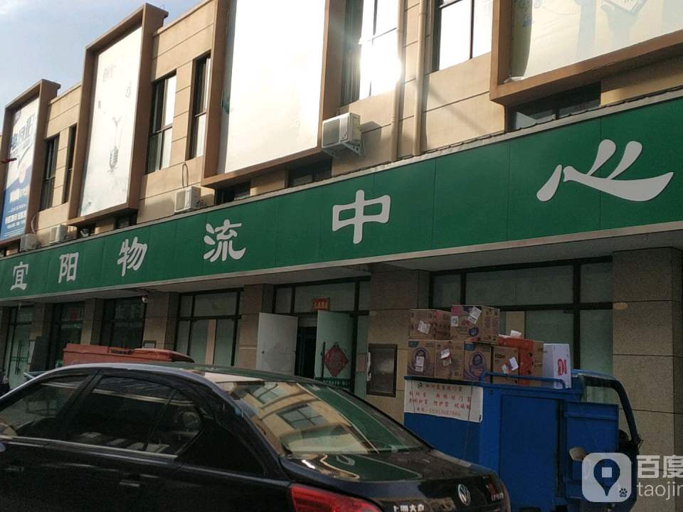 宜阳物流中心