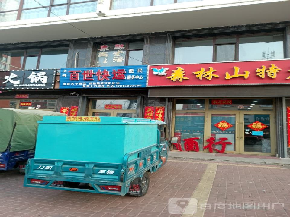 大晖百世快运便民服务中心