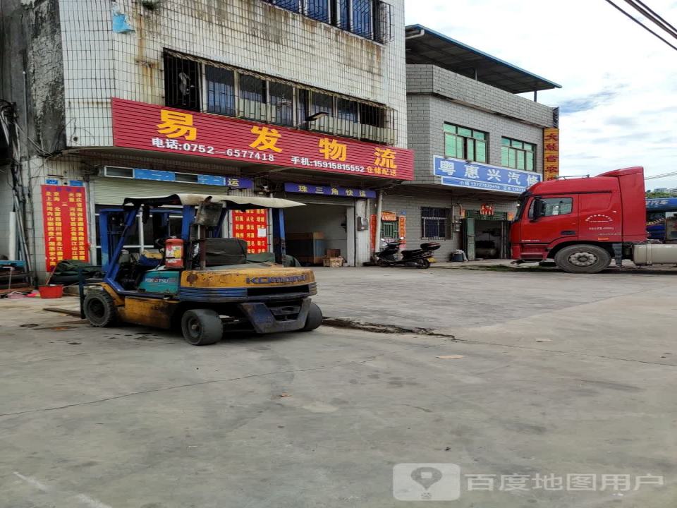 易发物流