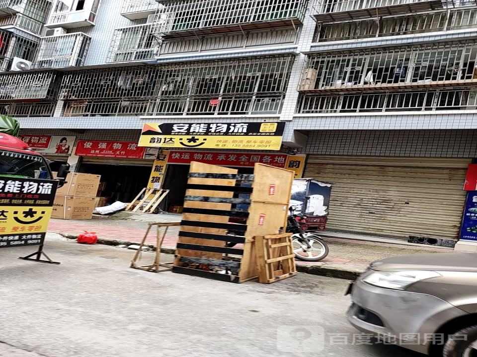 安能物流(九龙街店)
