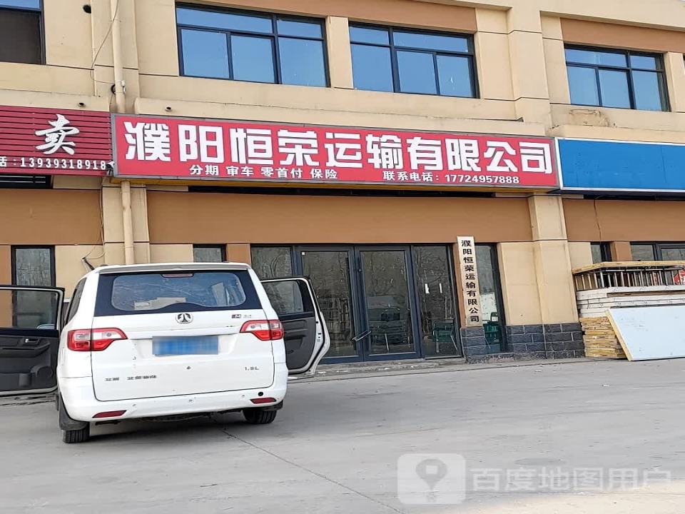 濮阳恒荣运输有限公司