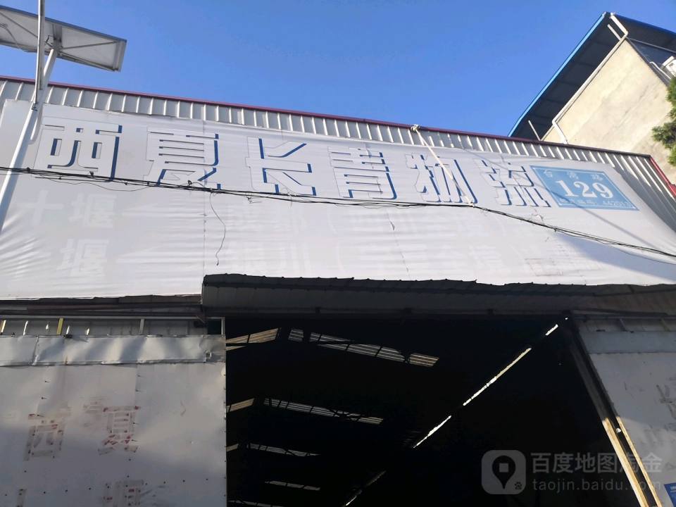 西夏长青物流