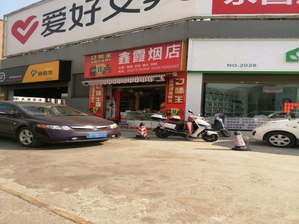 顺丰速运(兰苑小区店)