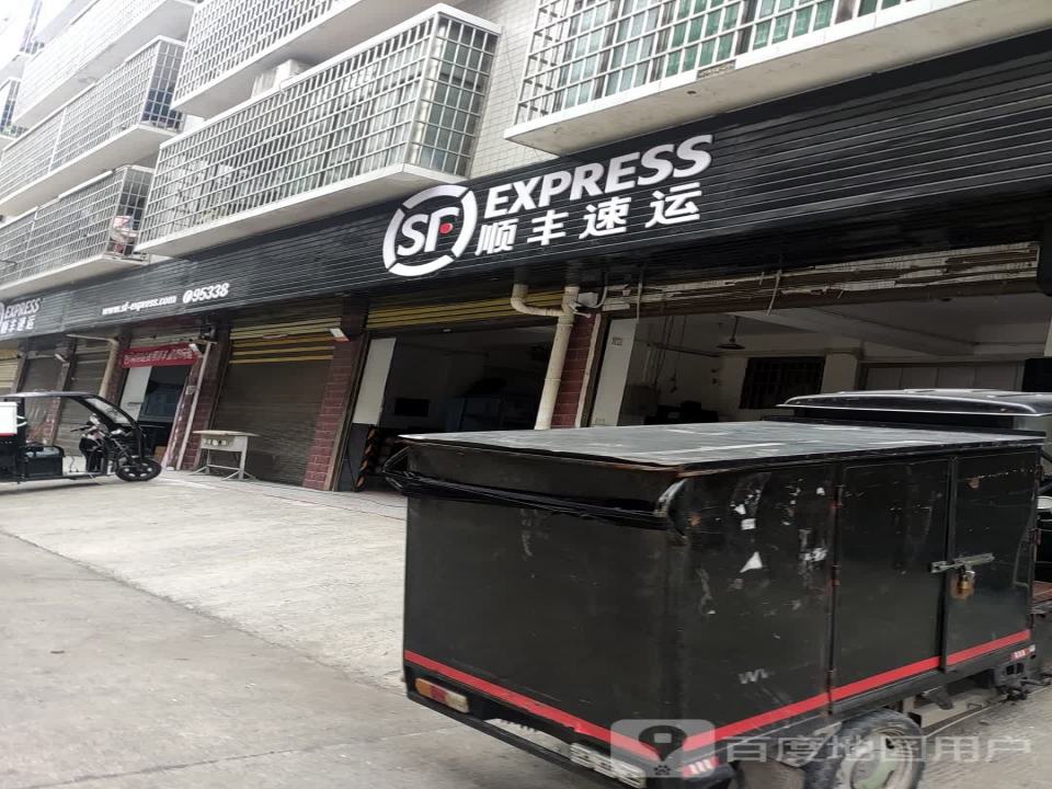 顺丰速运(娄底娄星区罗家安置小区营业点)