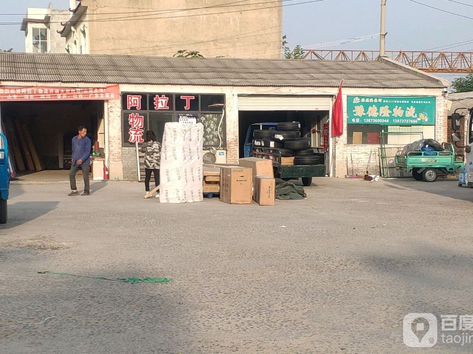 豫德隆物流(新密分公司)