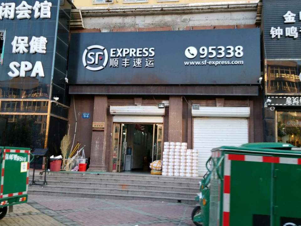 顺丰速运(保定市莲池区假日山水速运营业点)