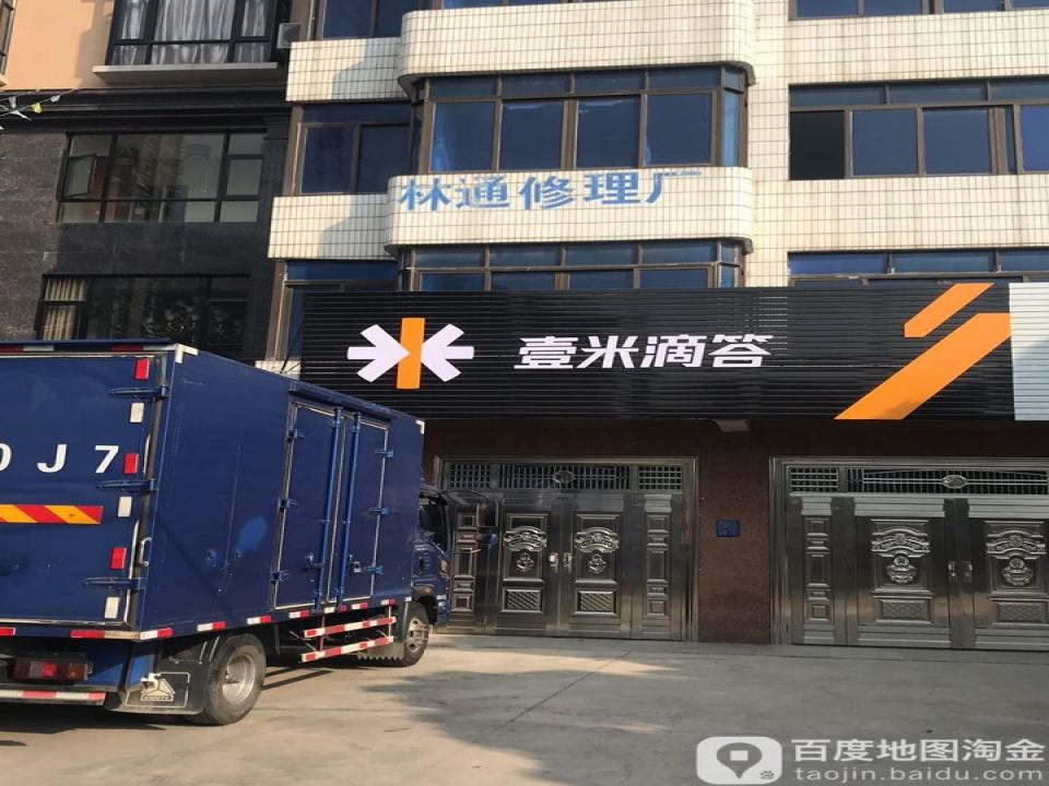 壹米滴答顺心达物流(水东营业部)