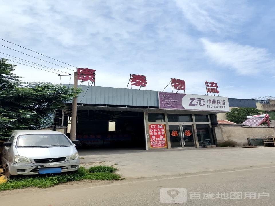 豪泰物流