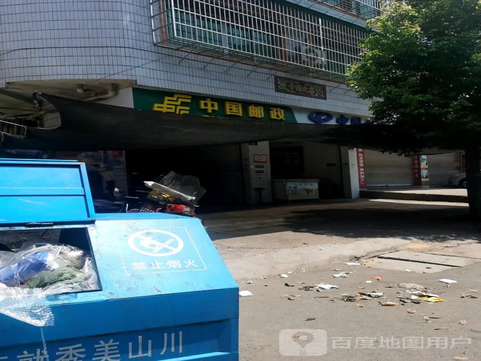 中国邮政(袁九路店)