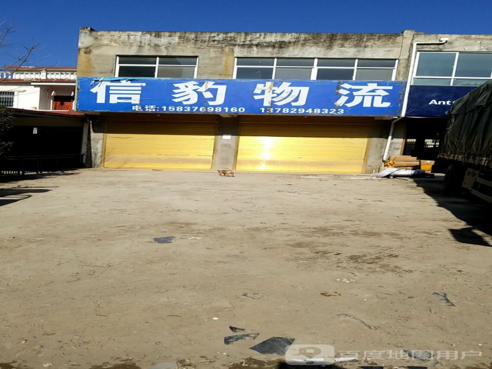 黑豹物流(航空路店)