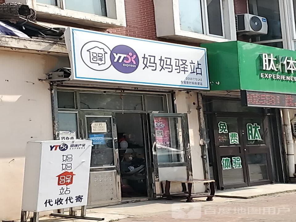 妈妈驿站(金山南路店)