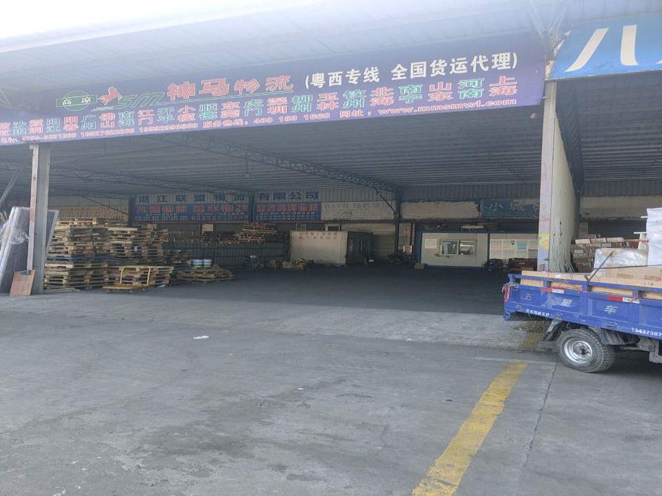 神马物流(康宁路店)