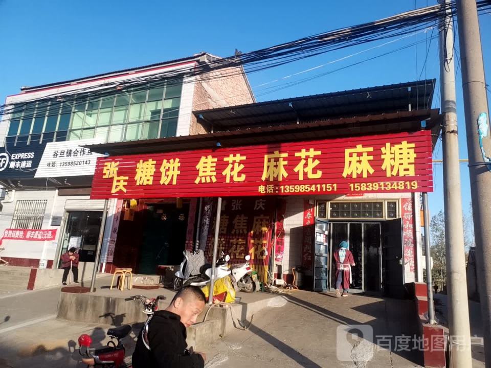 顺丰速运(谷旦镇合作点)