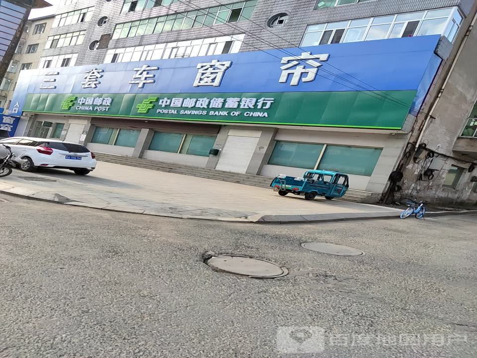 中国邮政(中央大街邮电支局)