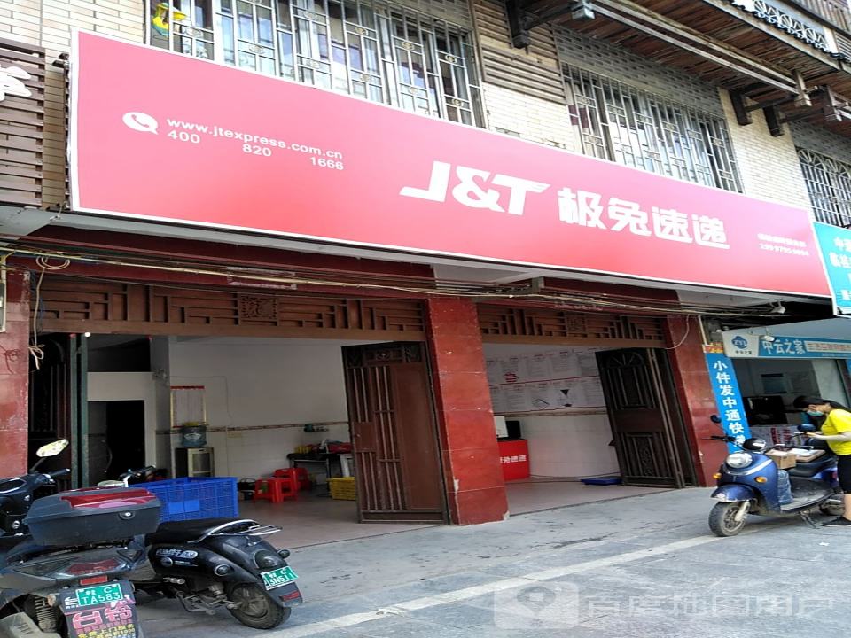 极兔速递