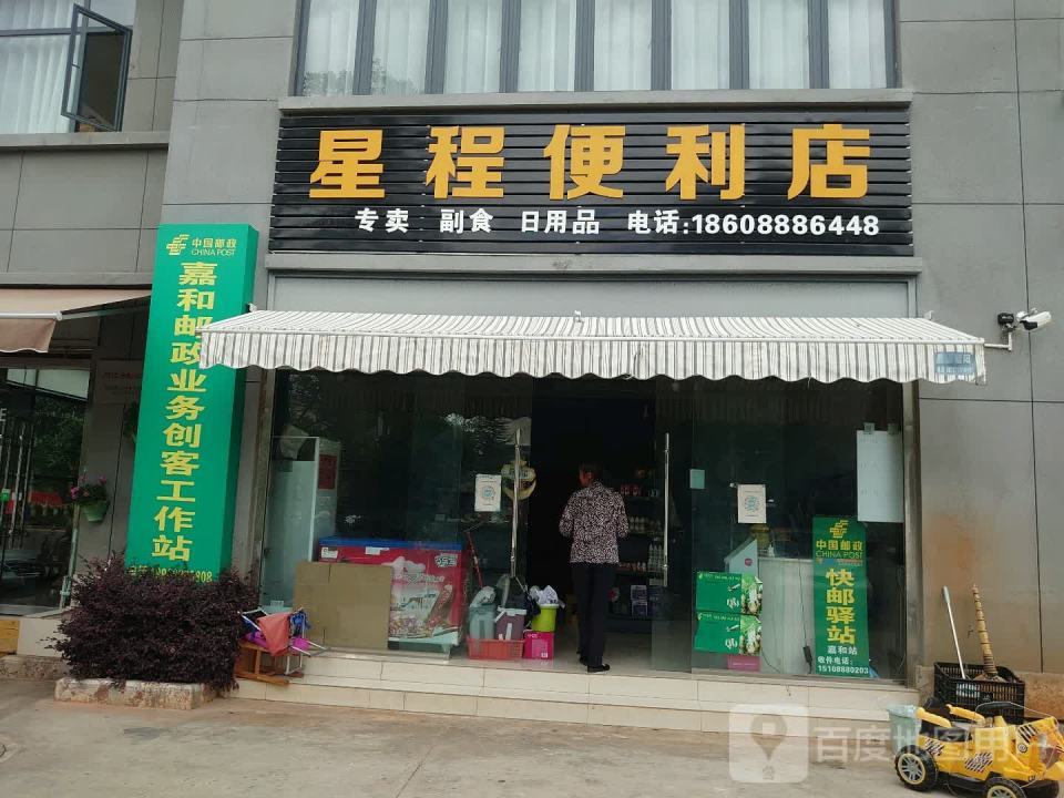中国邮政嘉和邮政业务创客工作站(青龙南路店)