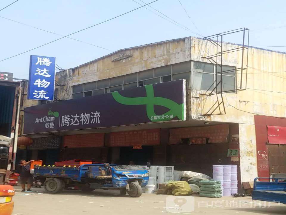 腾达物流(东明路店)