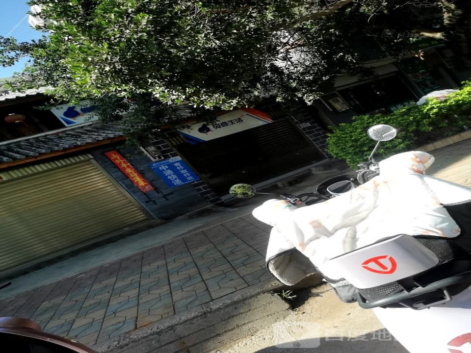兔喜生活(宾川下窝铺店)