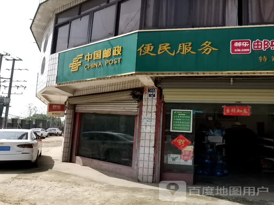 中国邮政(金鱼邮政所)