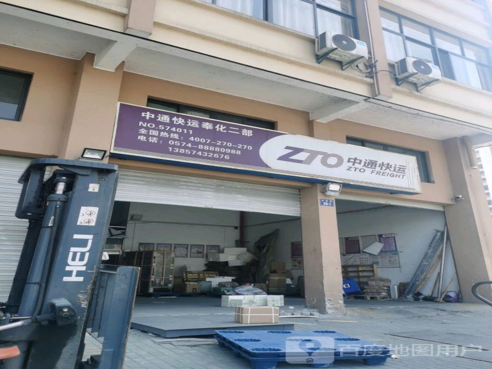 中通快运(奉化二部门店)