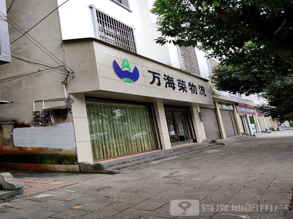 云南万海荣物流有限公司