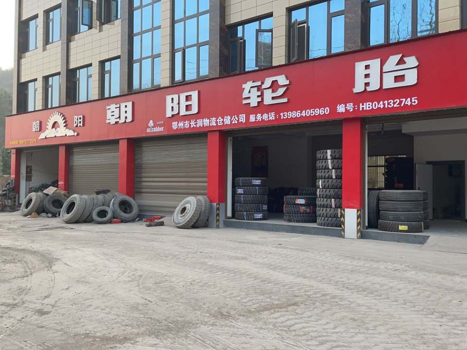 鄂州市长润物流仓储公司