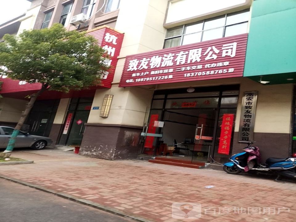 高安市致友物流有限公司
