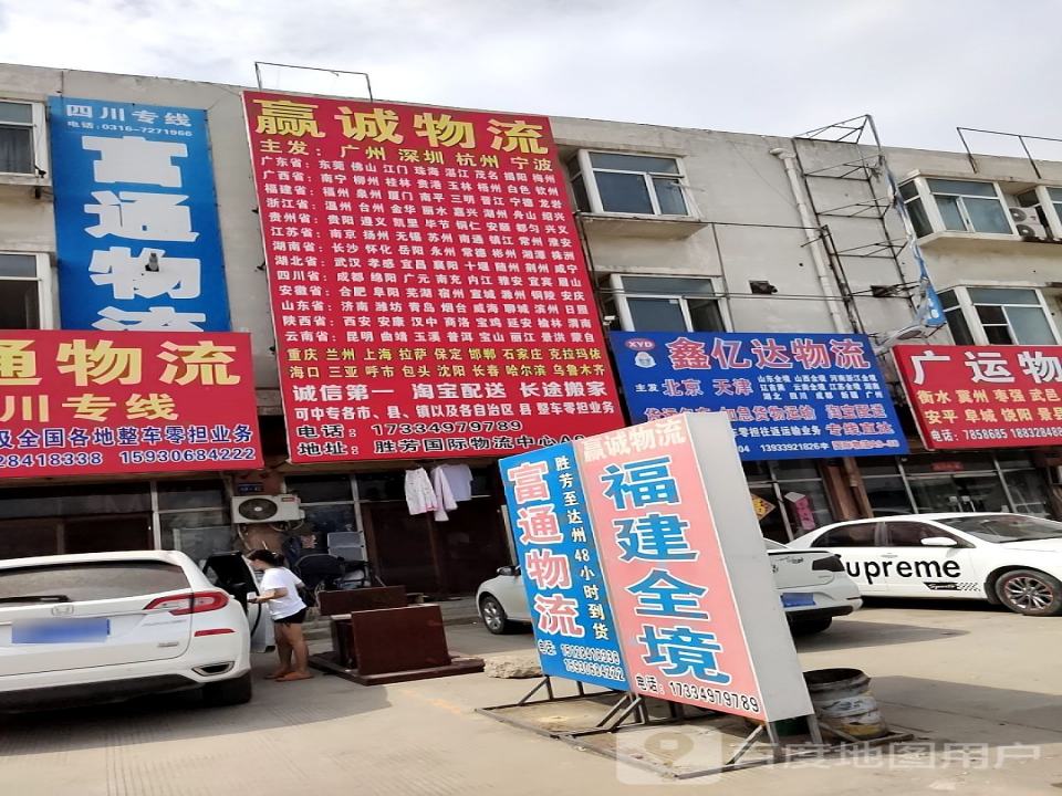 富通物流