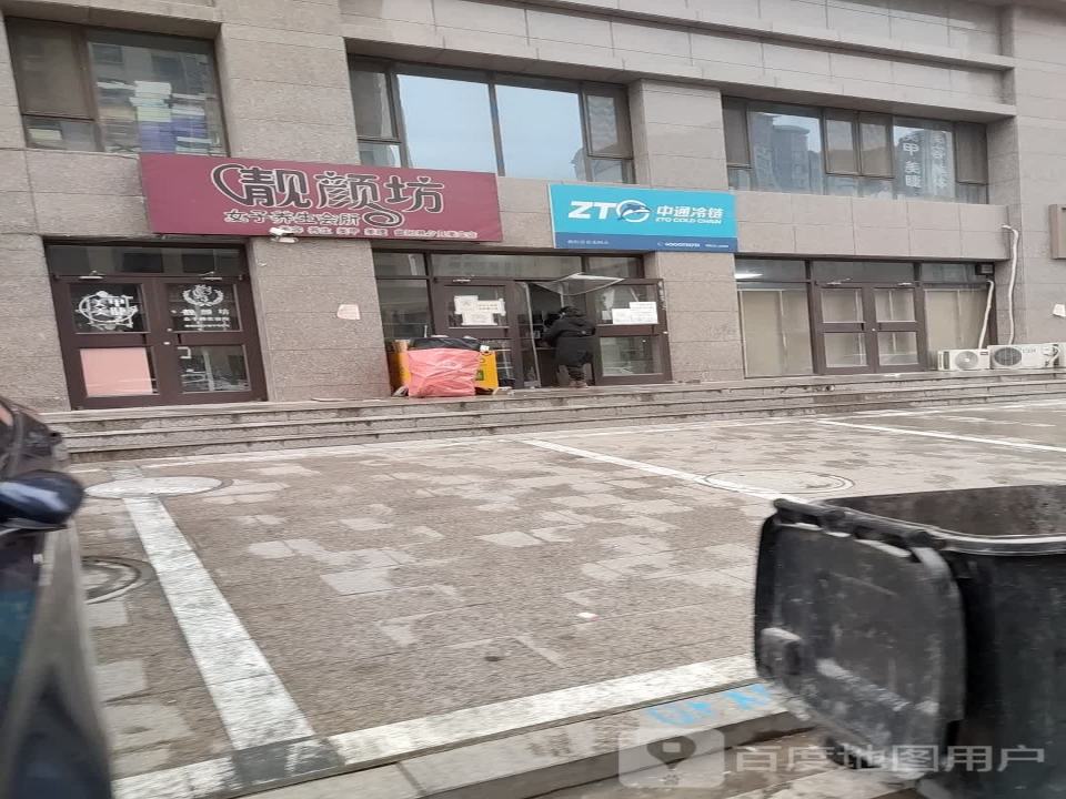 中通冷链(复兴街店)