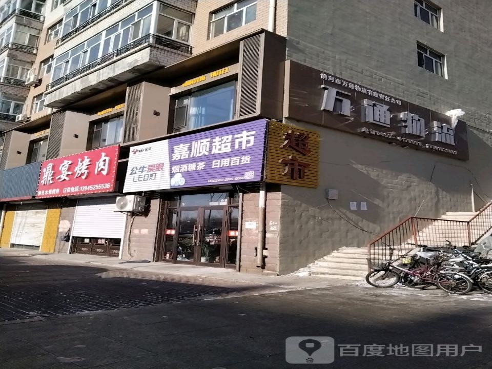 万通物流(通江路店)