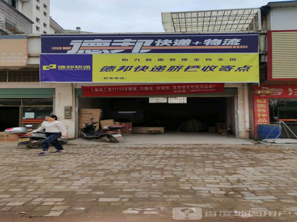 德邦快递(稀金一路店)