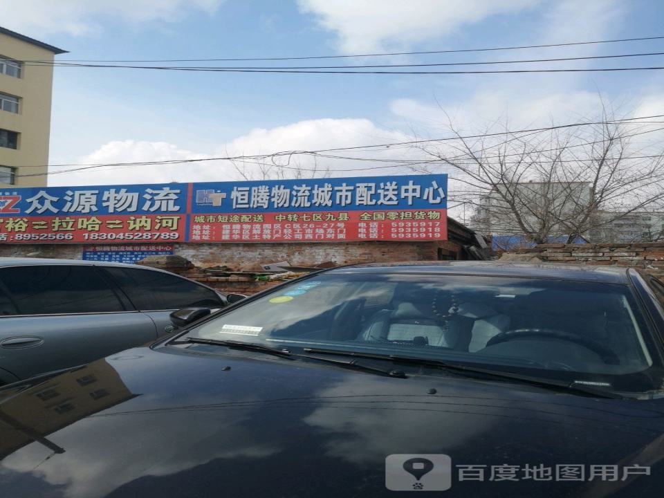 恒腾物流城市配送中心