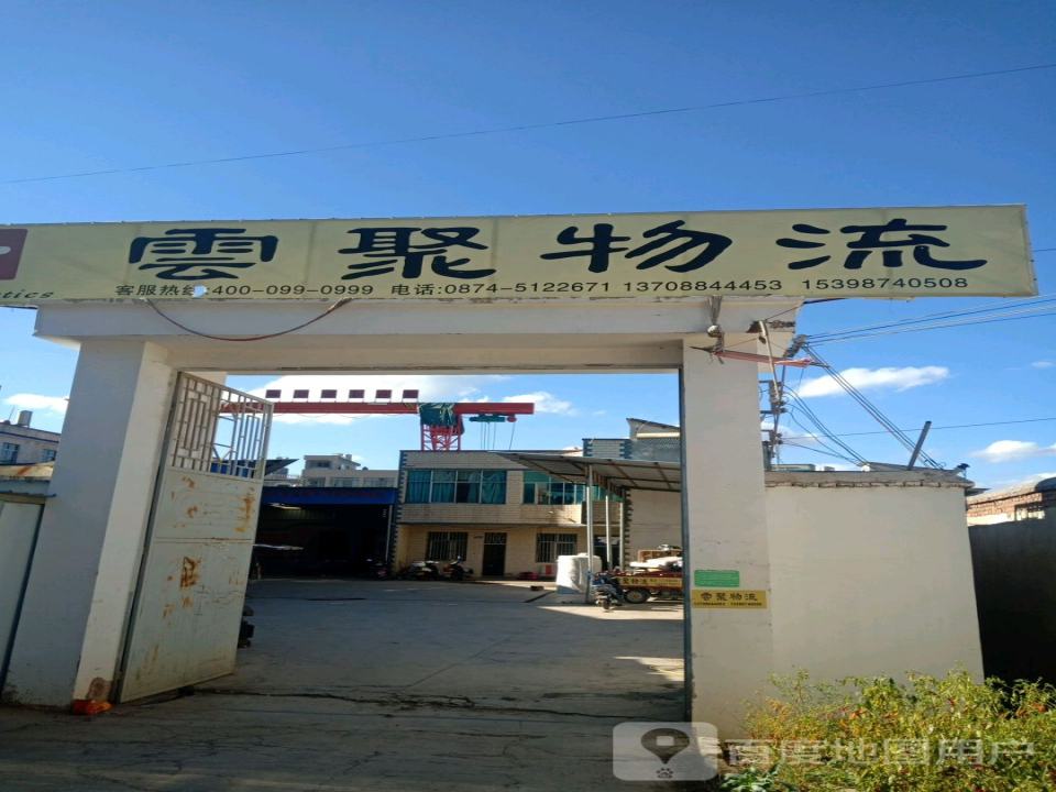 云聚物流