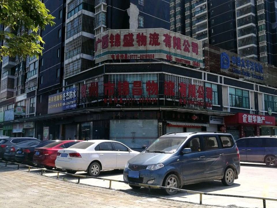 广西锦盛物流有限公司