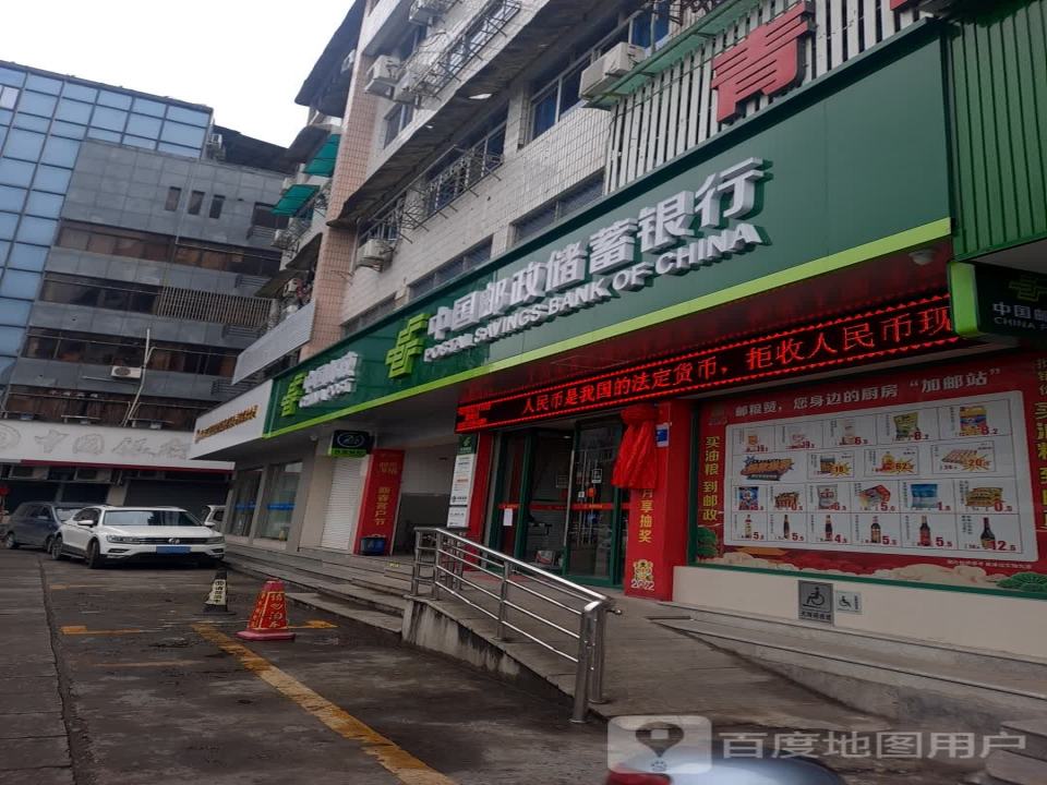中国邮政(龙泉市新华街邮政支局)