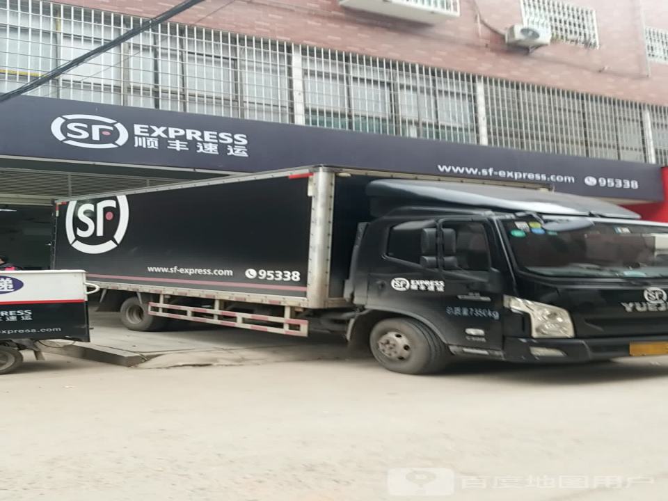 顺丰速运(三塘镇顺丰速运营业点)