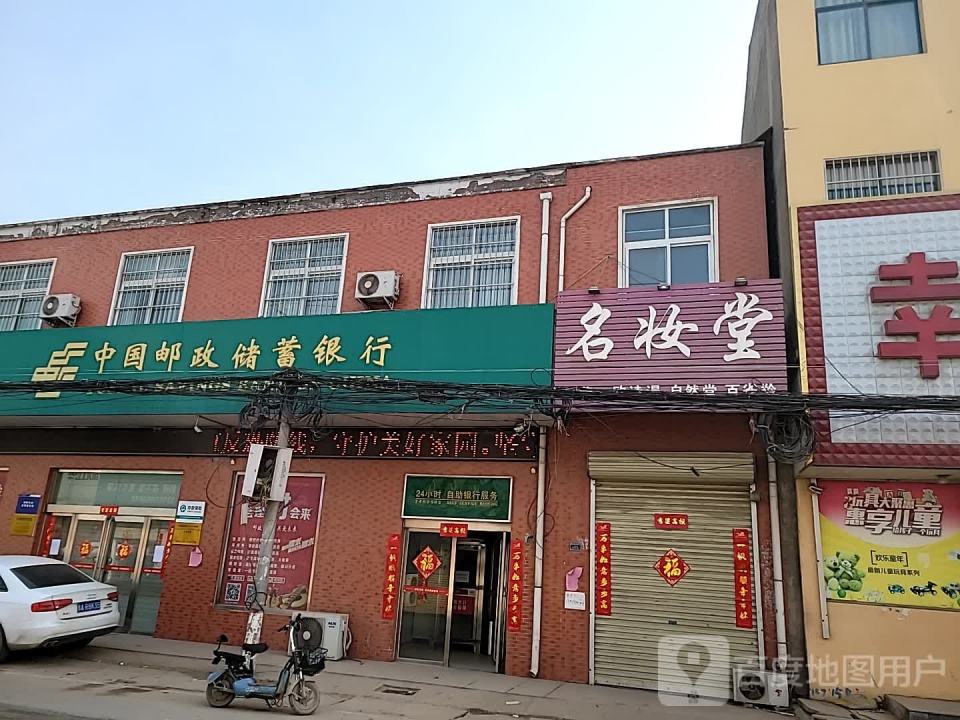 中国邮政(孙营乡邮政支局)