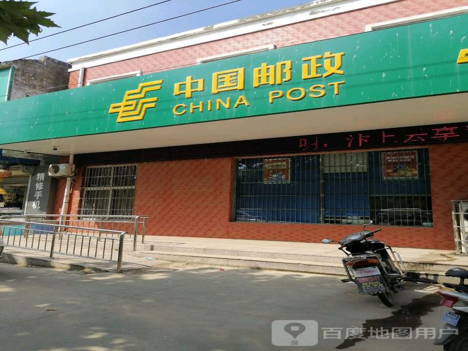 中国邮政(冯庄邮政支局)