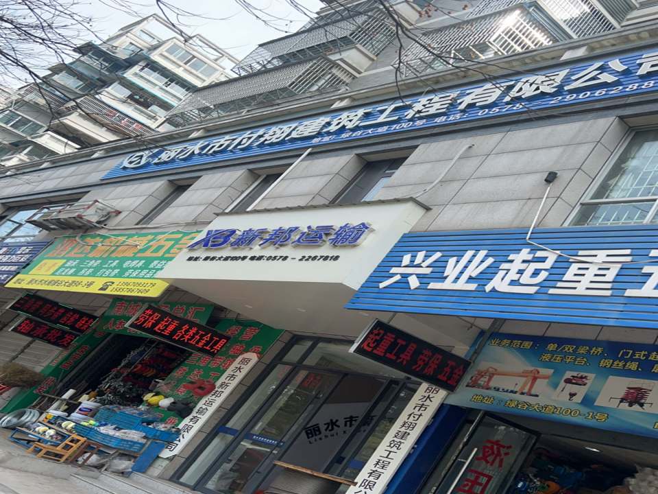 新邦运输