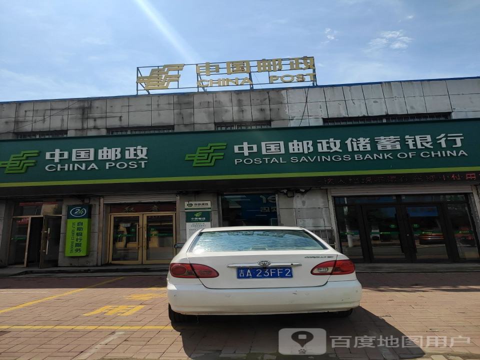 中国邮政(双河大街)