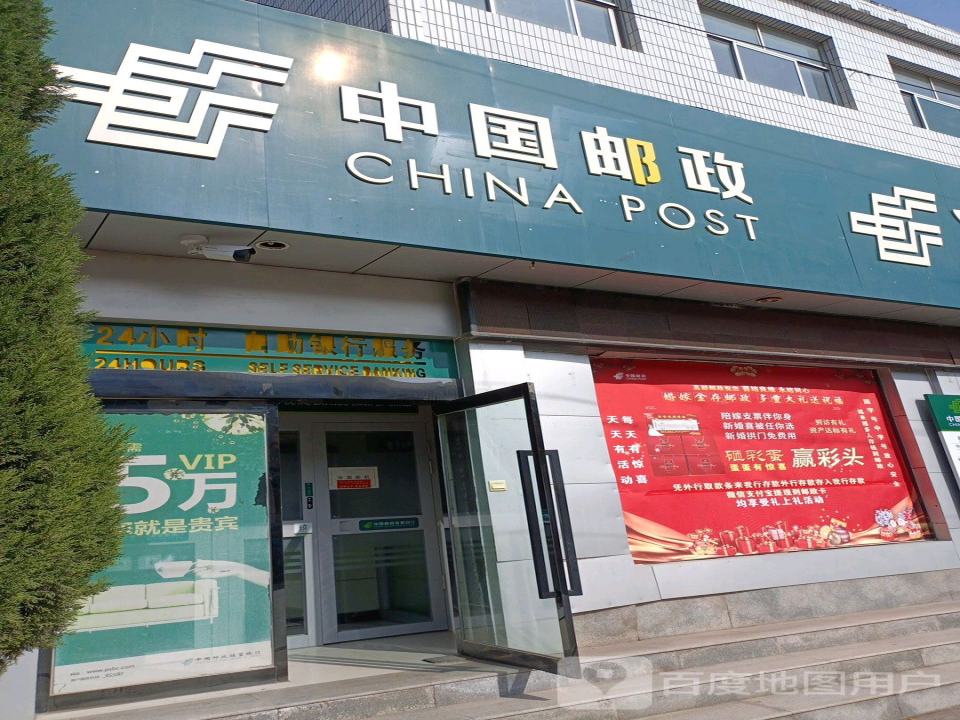 中国邮政(高都邮政支局)