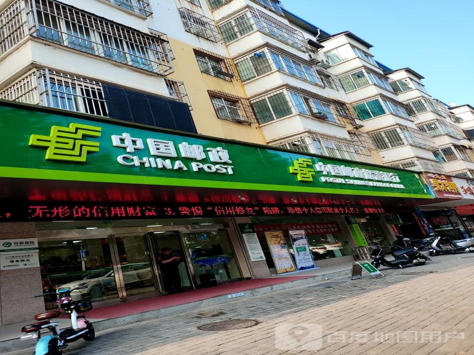 中国邮政(长安路店)