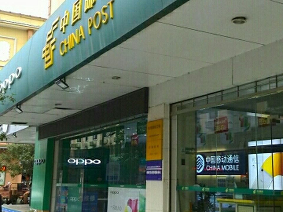 中国邮政(永春县邮政局)