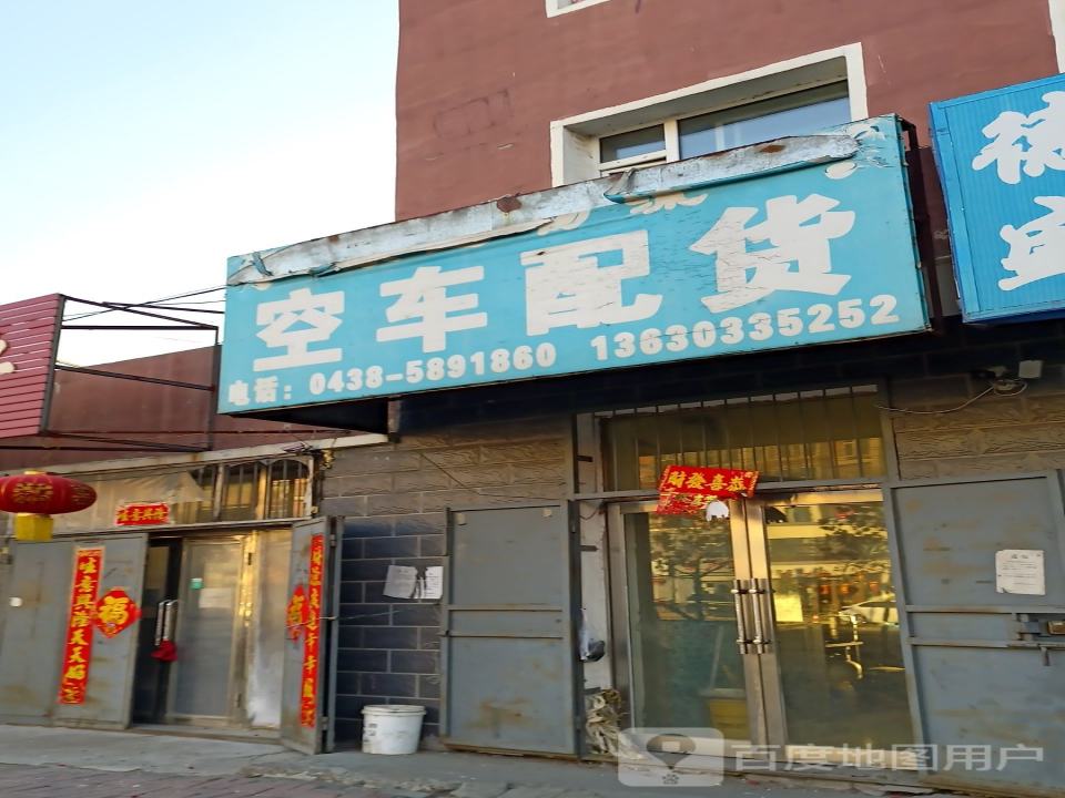 东远物流(三岔河大街)